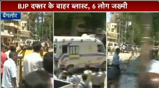 बीजेपी ऑफिस के बाहर ब्लास्ट से थर्राया बैंगलोर