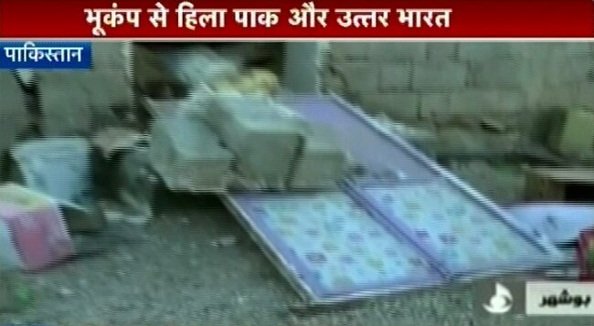 भारत-पाकिस्‍तान व ईरान में आए भूकंप की पहली तस्‍वीरें