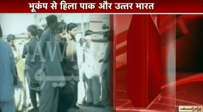 भारत-पाकिस्‍तान व ईरान में आए भूकंप की पहली तस्‍वीरें