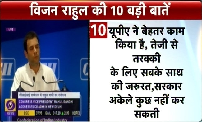राहुल गांधी के विजन की 10 बड़ी बातें