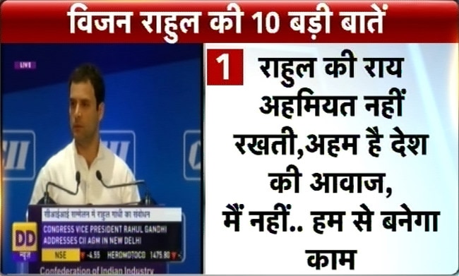 राहुल गांधी के विजन की 10 बड़ी बातें