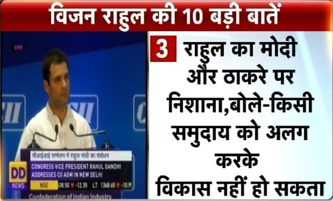 राहुल गांधी के विजन की 10 बड़ी बातें
