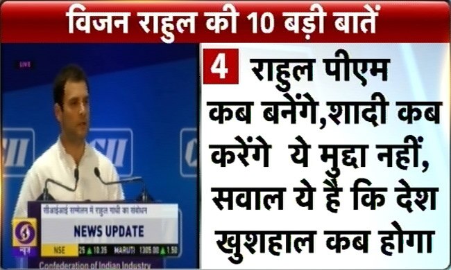 राहुल गांधी के विजन की 10 बड़ी बातें