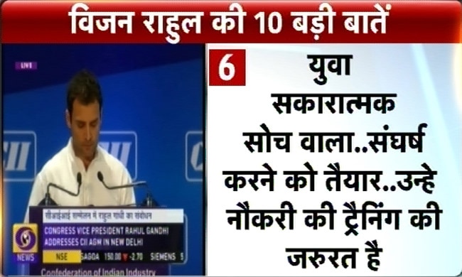 राहुल गांधी के विजन की 10 बड़ी बातें