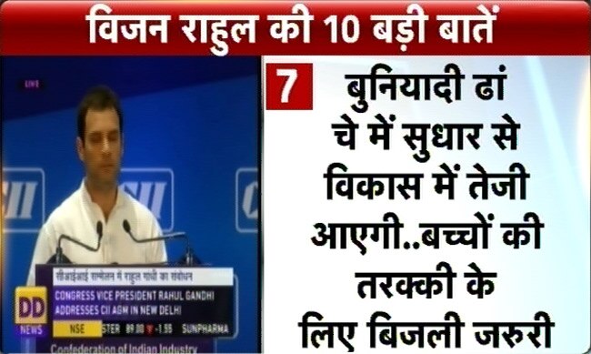 राहुल गांधी के विजन की 10 बड़ी बातें