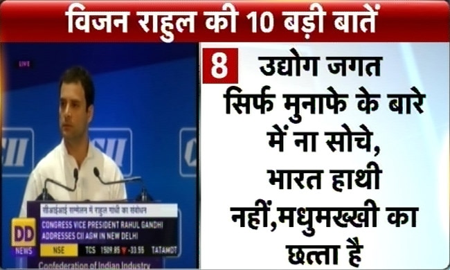 राहुल गांधी के विजन की 10 बड़ी बातें