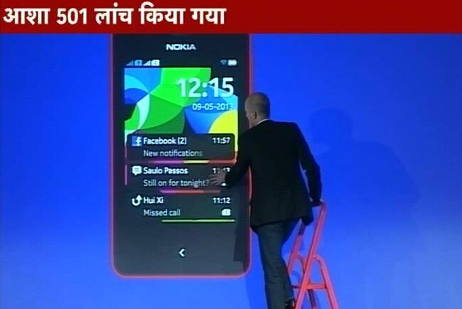 नोकिया ने फिर पेश किया बजट फोन, मार्केट में आया 'आशा 501'
