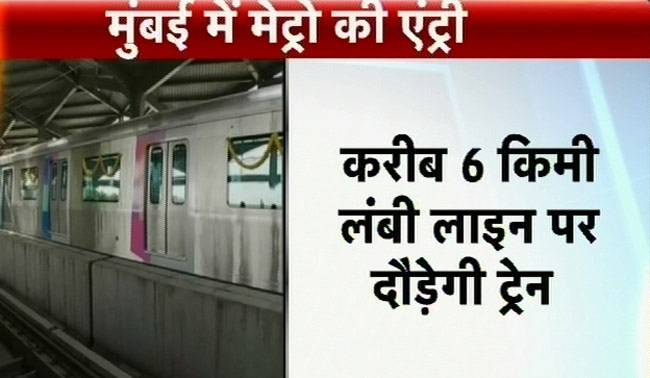 तस्वीरों में देखें मुंबई में मेट्रो की पहली झलक
