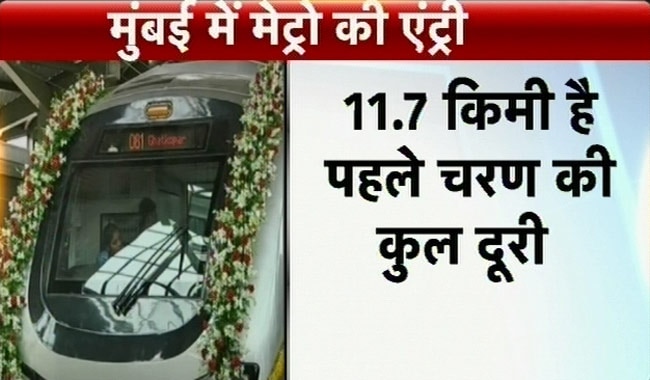 तस्वीरों में देखें मुंबई में मेट्रो की पहली झलक