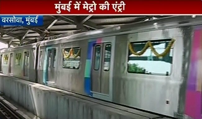 तस्वीरों में देखें मुंबई में मेट्रो की पहली झलक
