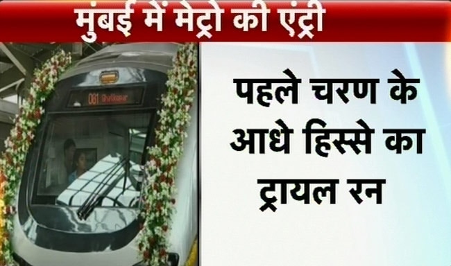 तस्वीरों में देखें मुंबई में मेट्रो की पहली झलक