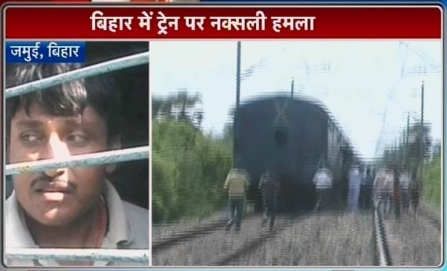 देखें ट्रेन पर नक्‍सली हमले की पहली तस्‍वीरें...