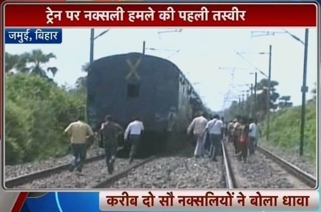 देखें ट्रेन पर नक्‍सली हमले की पहली तस्‍वीरें...