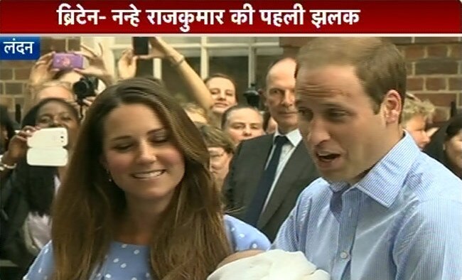 ये हैं ब्रिटेन के Royal Baby की पहली तस्‍वीरें...