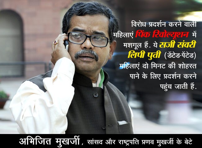 महिलाओं को लेकर नेताओं के बयानों ने जब तोड़ी मर्यादा...