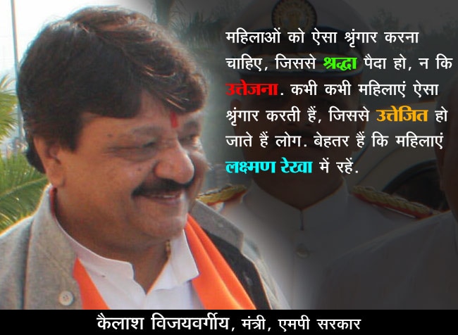 महिलाओं को लेकर नेताओं के बयानों ने जब तोड़ी मर्यादा...