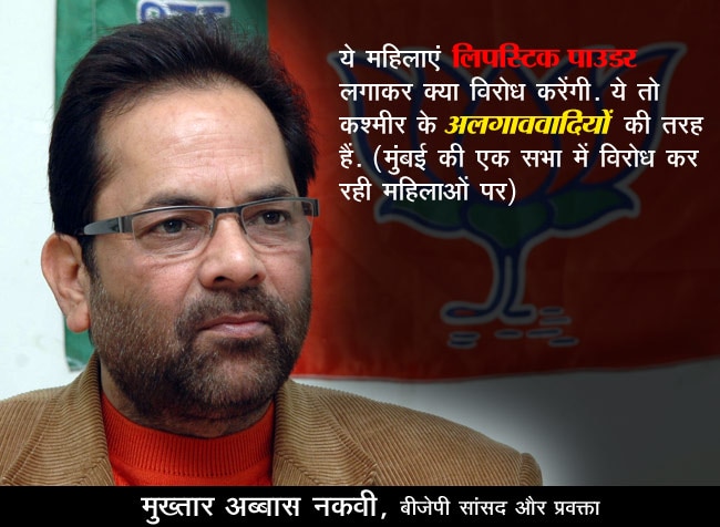 महिलाओं को लेकर नेताओं के बयानों ने जब तोड़ी मर्यादा...