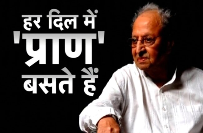 प्राण की अंतिम यात्रा में उमड़ी मायानगरी | सब छोड़ गए प्राण