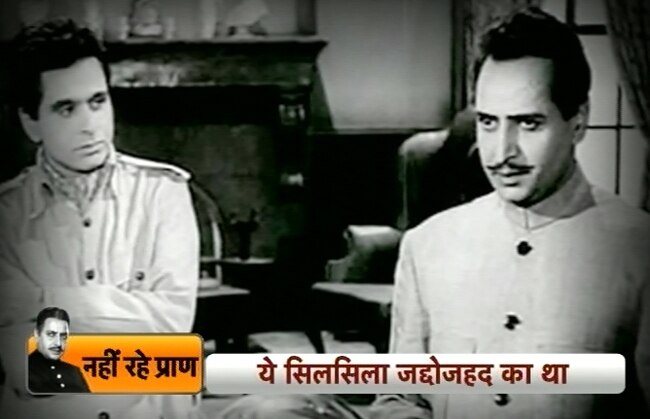 ...और सब को छोड़कर चले गए बॉलीवुड के ‘प्राण’