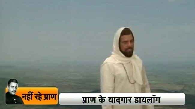 ...और सब को छोड़कर चले गए बॉलीवुड के ‘प्राण’