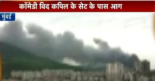 'कॉमेडी नाइट्स विद कपिल' का सेट जलकर खाक