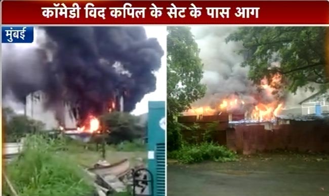 'कॉमेडी नाइट्स विद कपिल' का सेट जलकर खाक