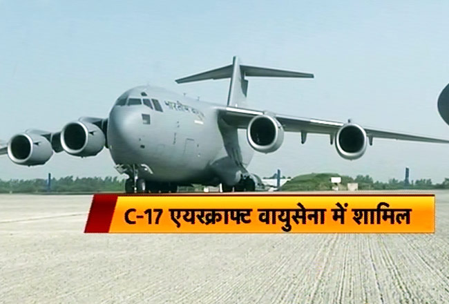 भारतीय वायुसेना में शामिल हुआ विशालकाय ‘ग्‍लोबमास्‍टर’ सी-17