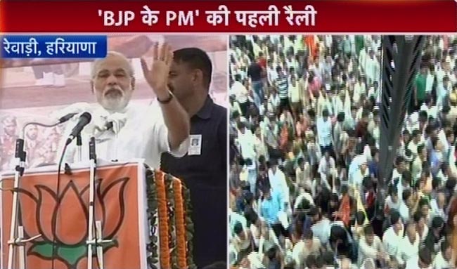 नरेंद्र मोदी की ताजपोशी के बाद रेवाड़ी में पहली रैली