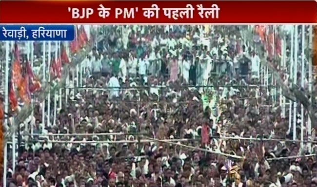 नरेंद्र मोदी की ताजपोशी के बाद रेवाड़ी में पहली रैली