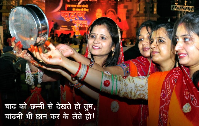 ...और जब चांद को छन्‍नी से देखते हो तुम