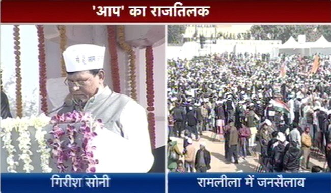 अरविंद केजरीवाल ने ली मुख्यमंत्री पद की शपथ