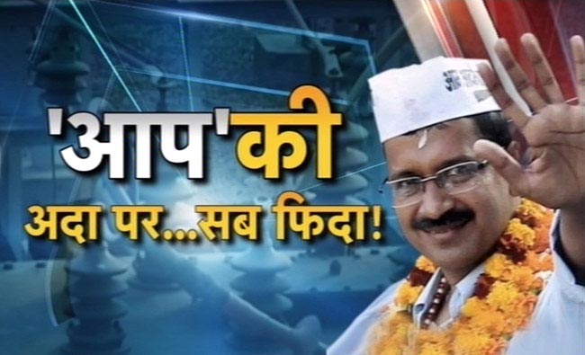 तस्‍वीरों में केजरीवाल सरकार के एक महीने का सफर...