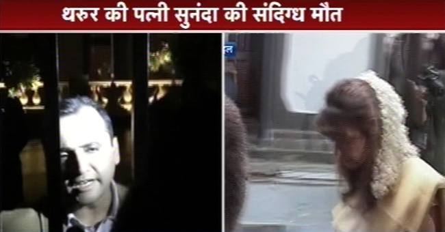 तस्वीरें: 4 साल भी नहीं रहा शशि-सुनंदा का साथ