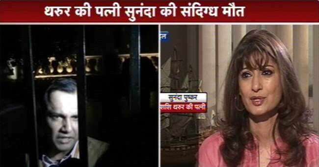 तस्वीरें: 4 साल भी नहीं रहा शशि-सुनंदा का साथ