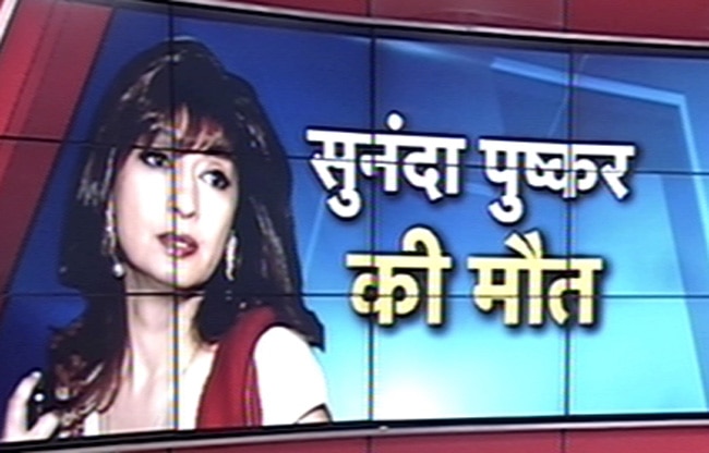 तस्वीरें: 4 साल भी नहीं रहा शशि-सुनंदा का साथ