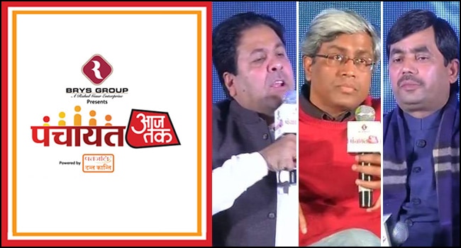 पंचायत आज तक में  राजीव शुक्‍ला और शाहनवाज हुसैन में जुबानी जंग