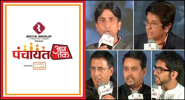 पंचायत आज तक में युवा शक्ति पर बोले देश के युवा नेता