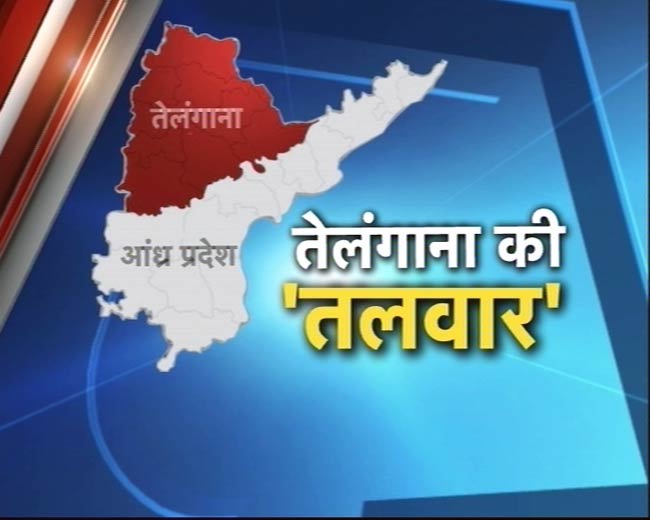 तेलंगाना बिल लोकसभा में पास, कहीं खुशी तो कहीं धरना