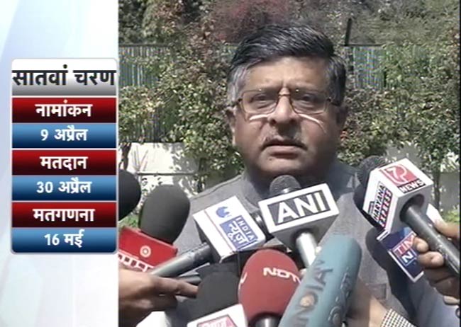 चुनावों की तारीखों का ऐलान, 16 मई को मिलेगी नई सरकार