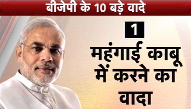 तस्‍वीरों में BJP इलेक्‍शन मेनिफेस्‍टो की टॉप 10 बातें...