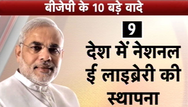 तस्‍वीरों में BJP इलेक्‍शन मेनिफेस्‍टो की टॉप 10 बातें...