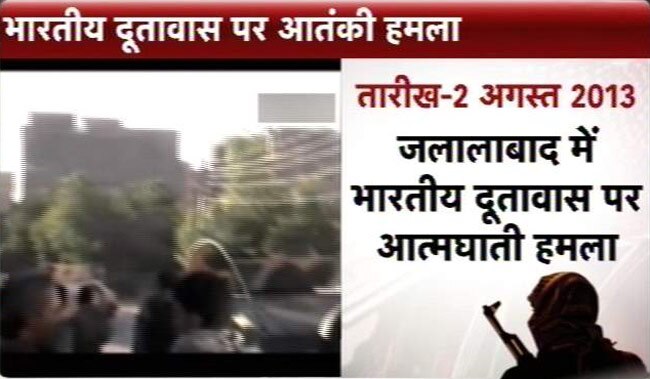 तस्‍वीरों में देखें अफगानिस्‍तान में भारतीय दूतावास पर हमला