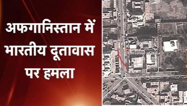 तस्‍वीरों में देखें अफगानिस्‍तान में भारतीय दूतावास पर हमला