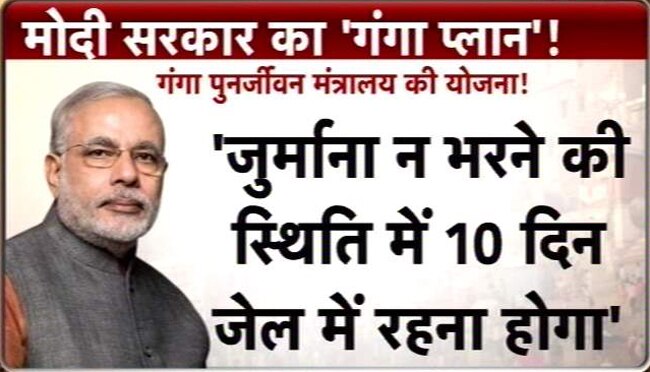 तस्‍वीरों में जानिए क्‍या है मोदी का गंगा एक्‍शन प्‍लान...