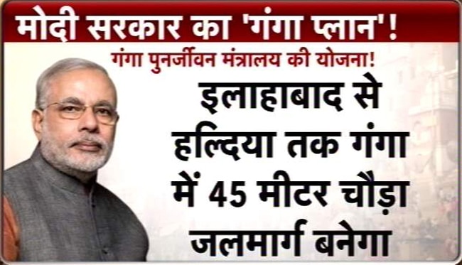 तस्‍वीरों में जानिए क्‍या है मोदी का गंगा एक्‍शन प्‍लान...