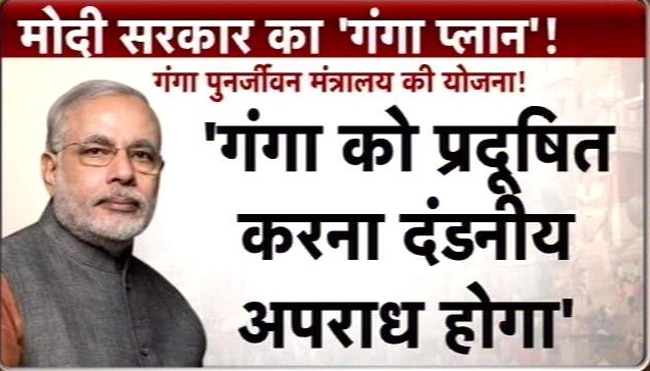 तस्‍वीरों में जानिए क्‍या है मोदी का गंगा एक्‍शन प्‍लान...