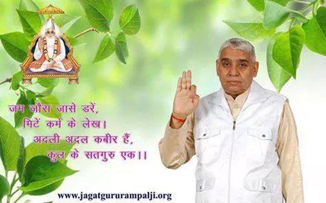 फेसबुक पर खुद को कबीर का फैन बताता है संत रामपाल