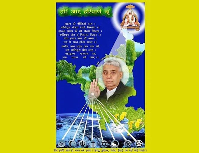 फेसबुक पर खुद को कबीर का फैन बताता है संत रामपाल