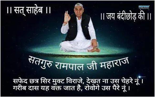 फेसबुक पर खुद को कबीर का फैन बताता है संत रामपाल