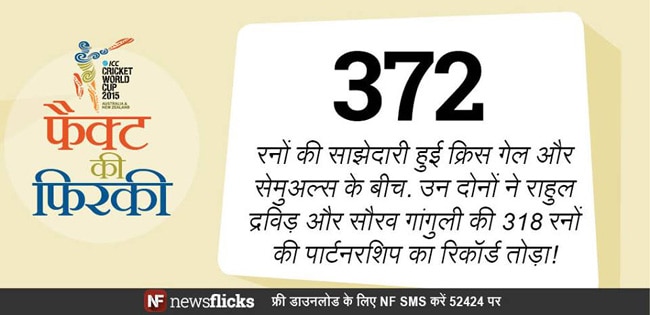 होश उड़ा देंगे क्रिकेट वर्ल्ड कप के ये फैक्ट्स